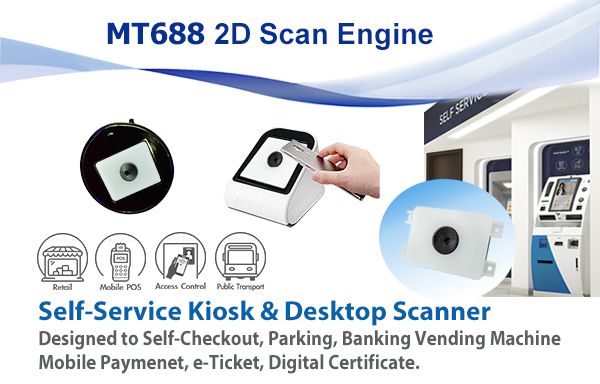 茂森新產品 MT688 二維掃描引擎